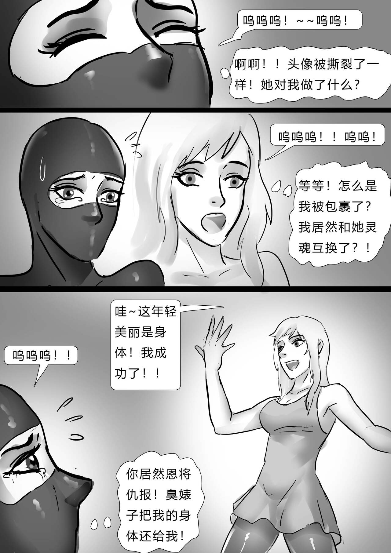都市奇闻-灵魂互换 Urban Anecdote - Soul Swap page 8 full