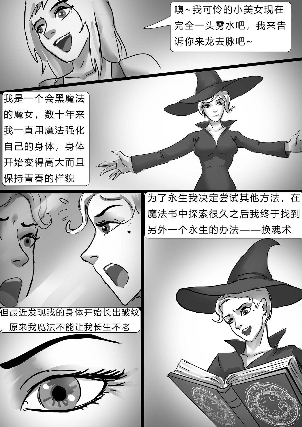 都市奇闻-灵魂互换 Urban Anecdote - Soul Swap page 9 full