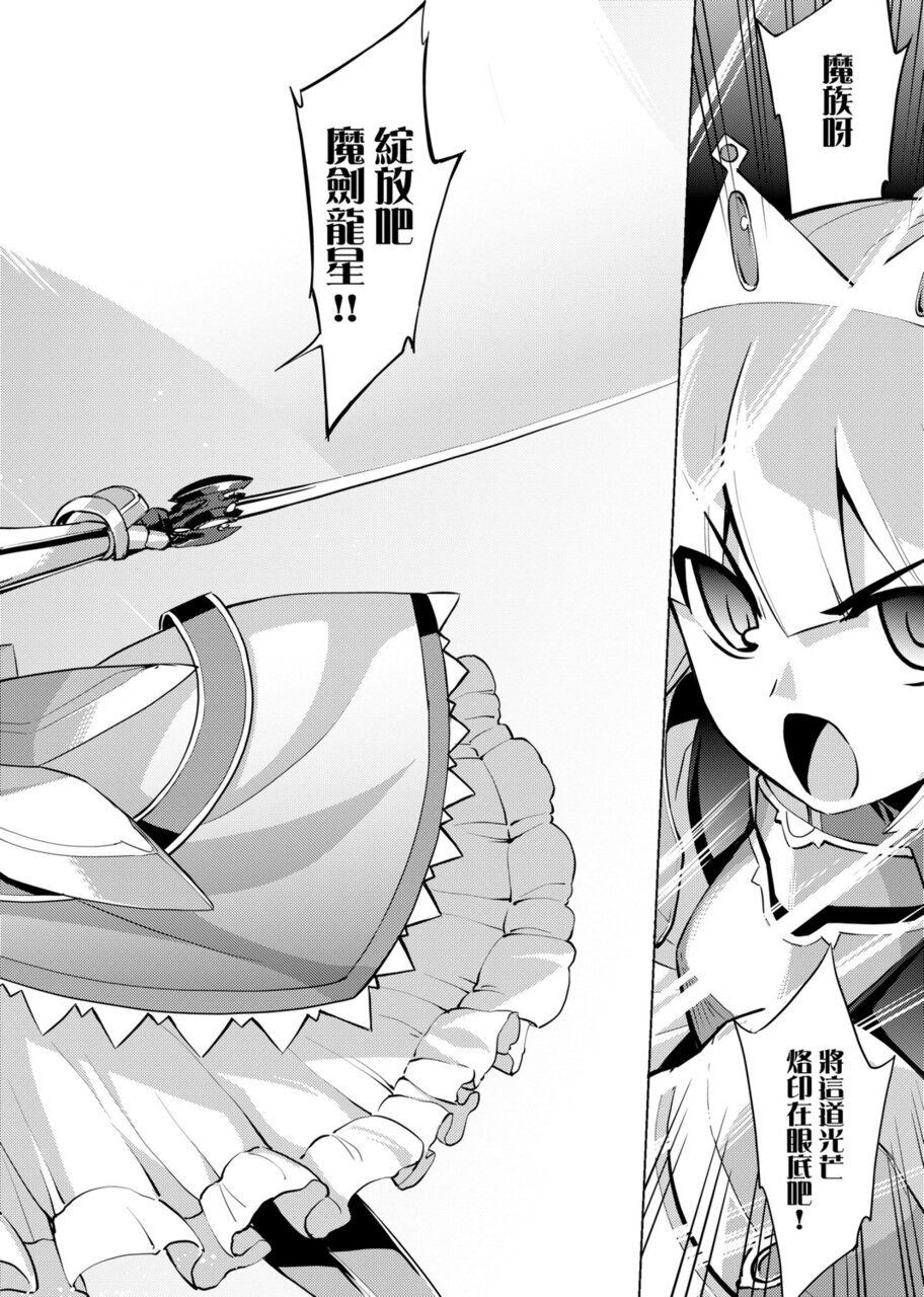 Maken no Kishi | 魔剣的姫士 page 8 full