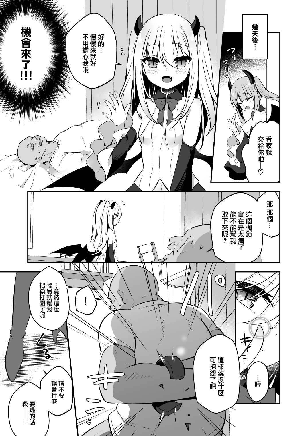 Muchikko Succubus Choukyou Kaihatsu page 10 full