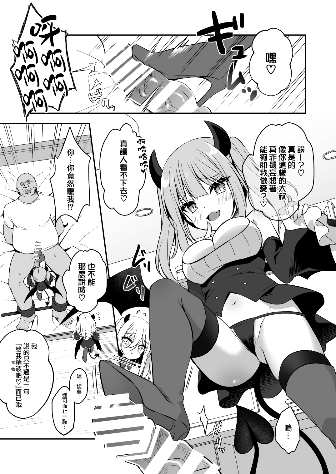 Muchikko Succubus Choukyou Kaihatsu page 6 full