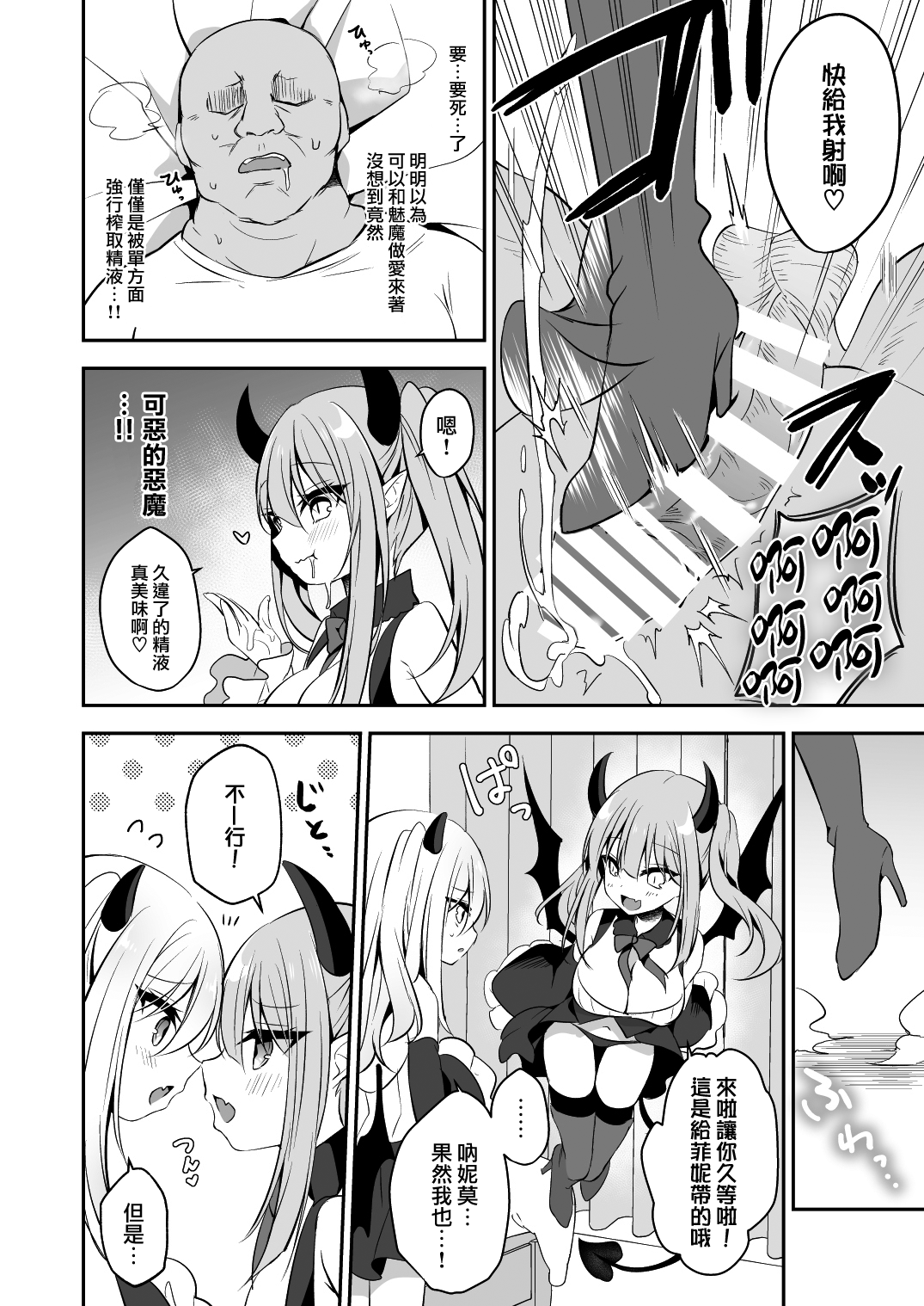 Muchikko Succubus Choukyou Kaihatsu page 7 full