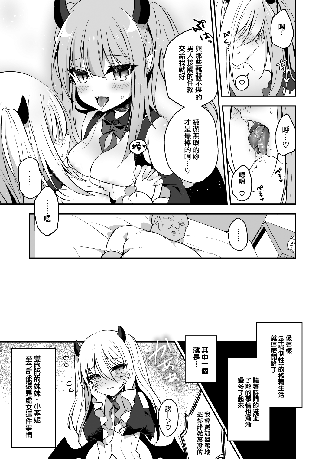 Muchikko Succubus Choukyou Kaihatsu page 8 full