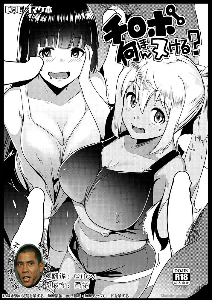 Chinpo Nanbon Nukeru? page 1 full