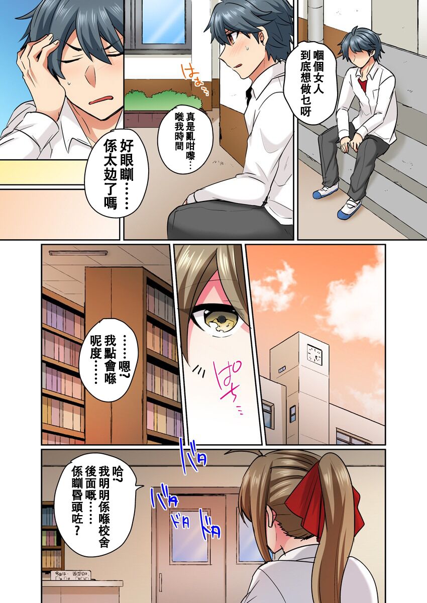 Nyotaika Yankee Danshi! Ijirare Hamerare, Torottoro ☆ 1 page 10 full