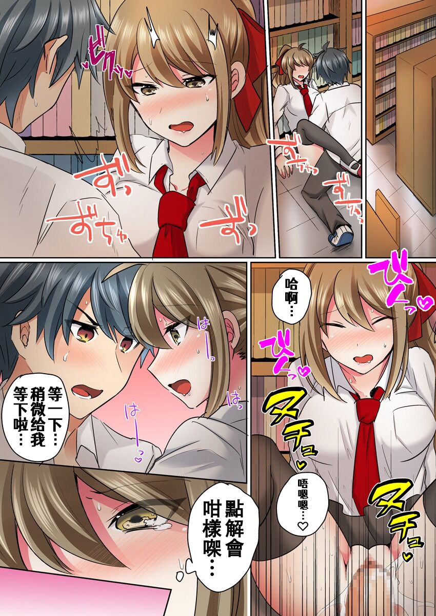 Nyotaika Yankee Danshi! Ijirare Hamerare, Torottoro ☆ 1 page 2 full