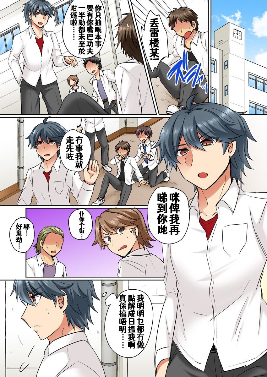 Nyotaika Yankee Danshi! Ijirare Hamerare, Torottoro ☆ 1 page 3 full