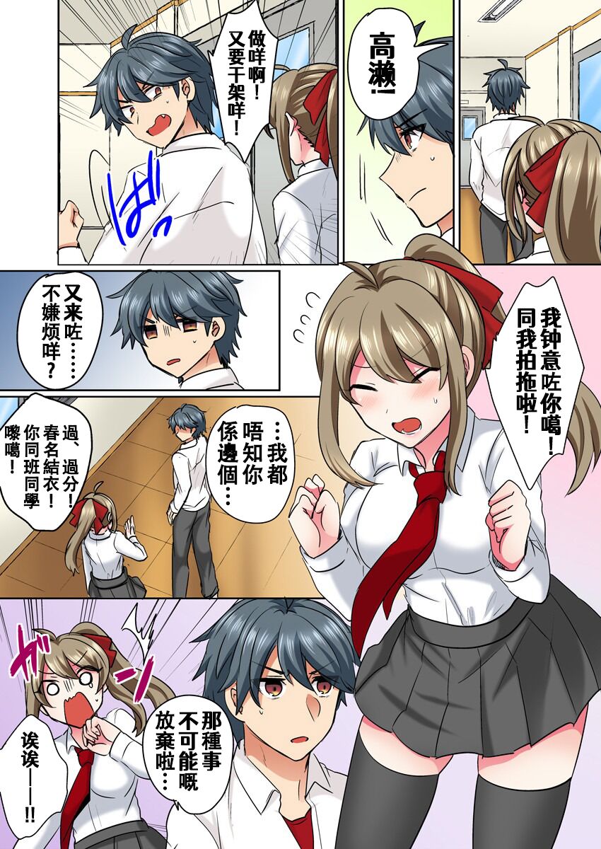 Nyotaika Yankee Danshi! Ijirare Hamerare, Torottoro ☆ 1 page 4 full