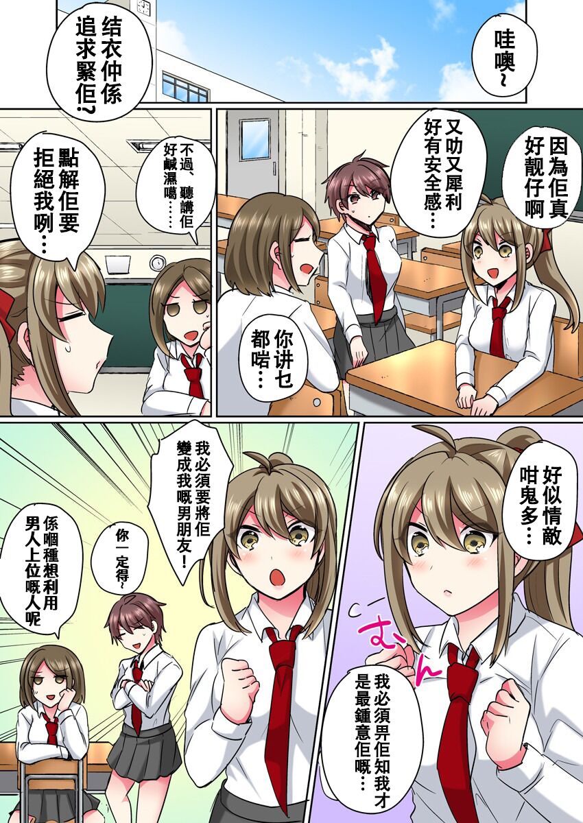 Nyotaika Yankee Danshi! Ijirare Hamerare, Torottoro ☆ 1 page 6 full
