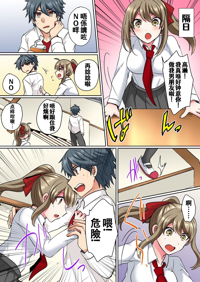 Nyotaika Yankee Danshi! Ijirare Hamerare, Torottoro ☆ 1 page 7 full