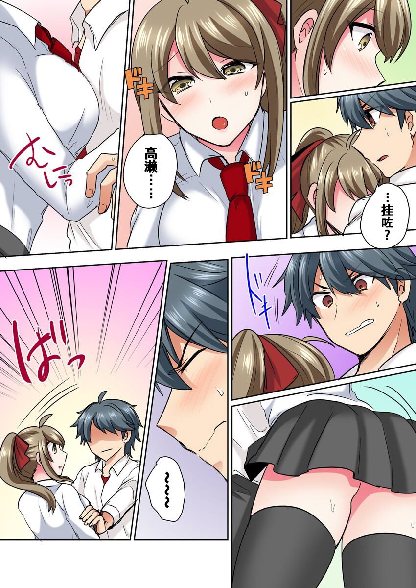 Nyotaika Yankee Danshi! Ijirare Hamerare, Torottoro ☆ 1 page 8 full