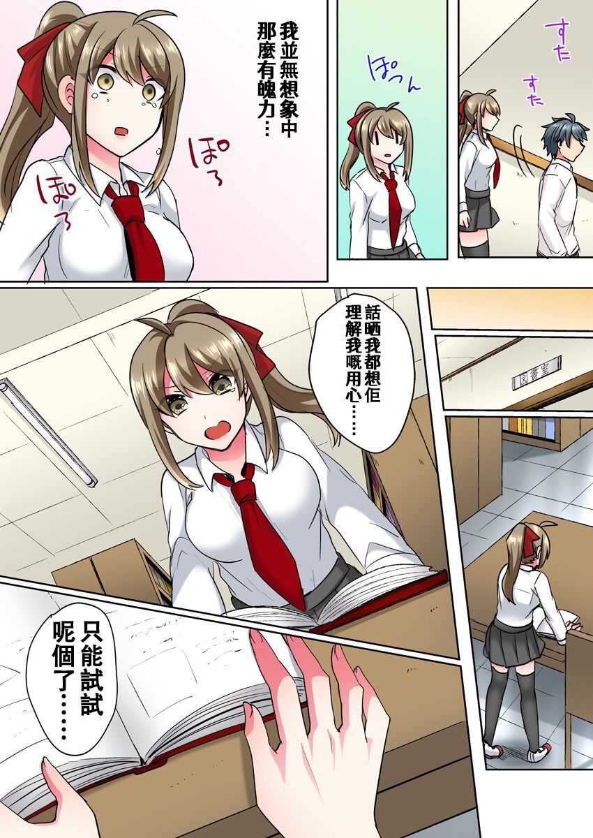 Nyotaika Yankee Danshi! Ijirare Hamerare, Torottoro ☆ 1 page 9 full