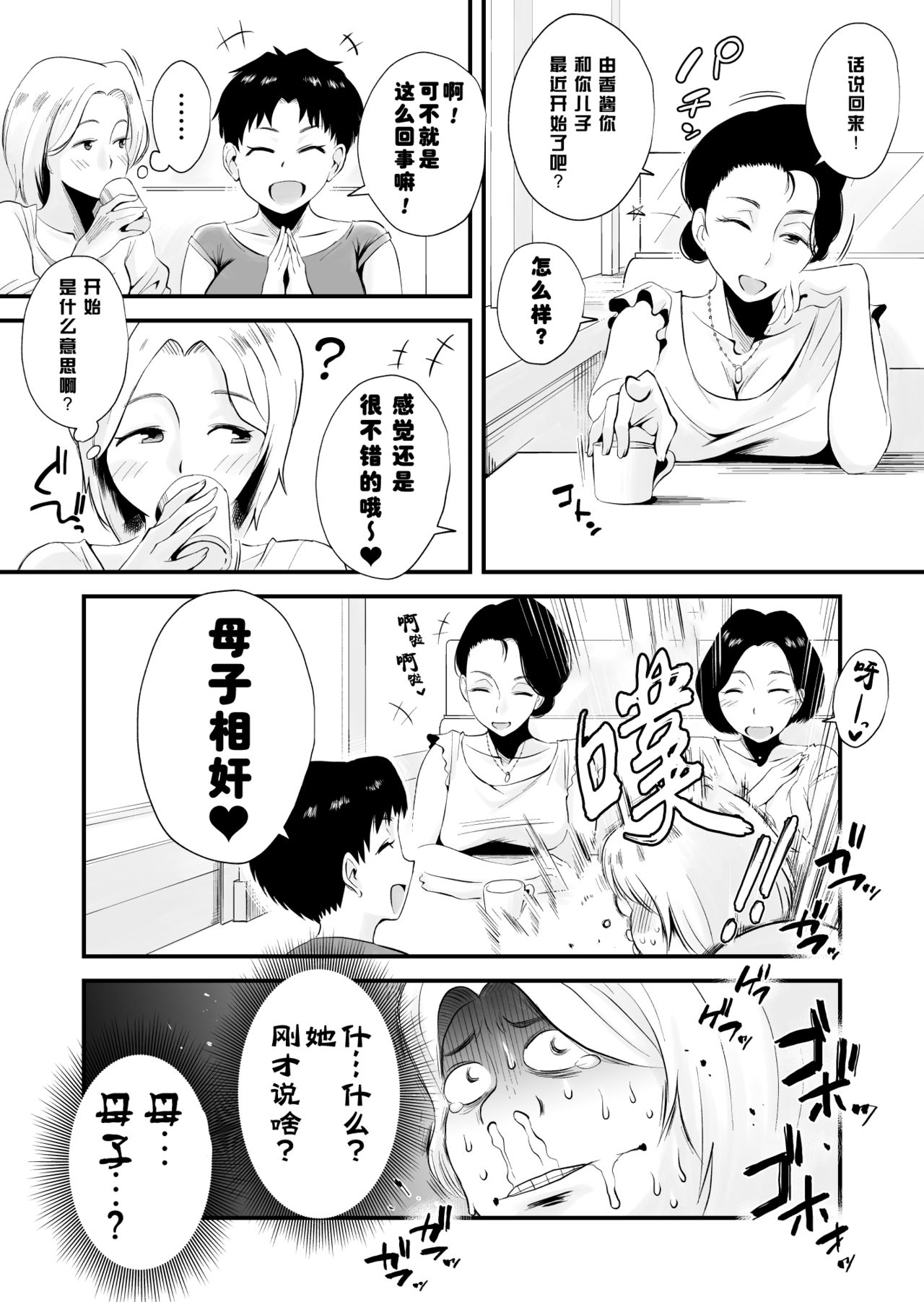 Dono Mama ga Suki? ~Yamaguchi-ke no Baai~ page 8 full
