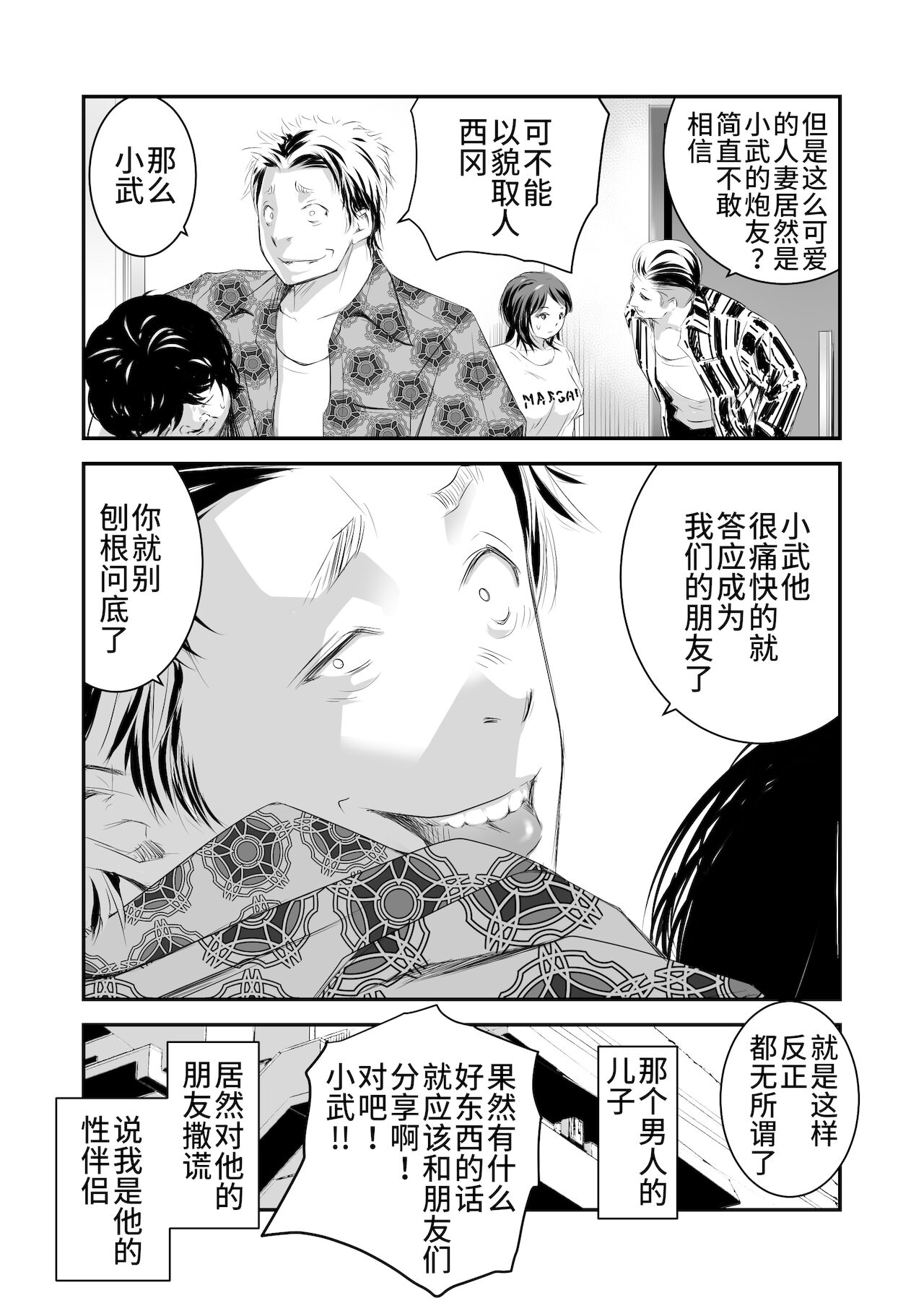 Tsugunai Tsuma 5 ~Otto no Tsumi o Karada de Tsugunau Hitozuma~ | 偿债人妻5 ~用身体偿还丈夫罪孽的妻子~ page 6 full