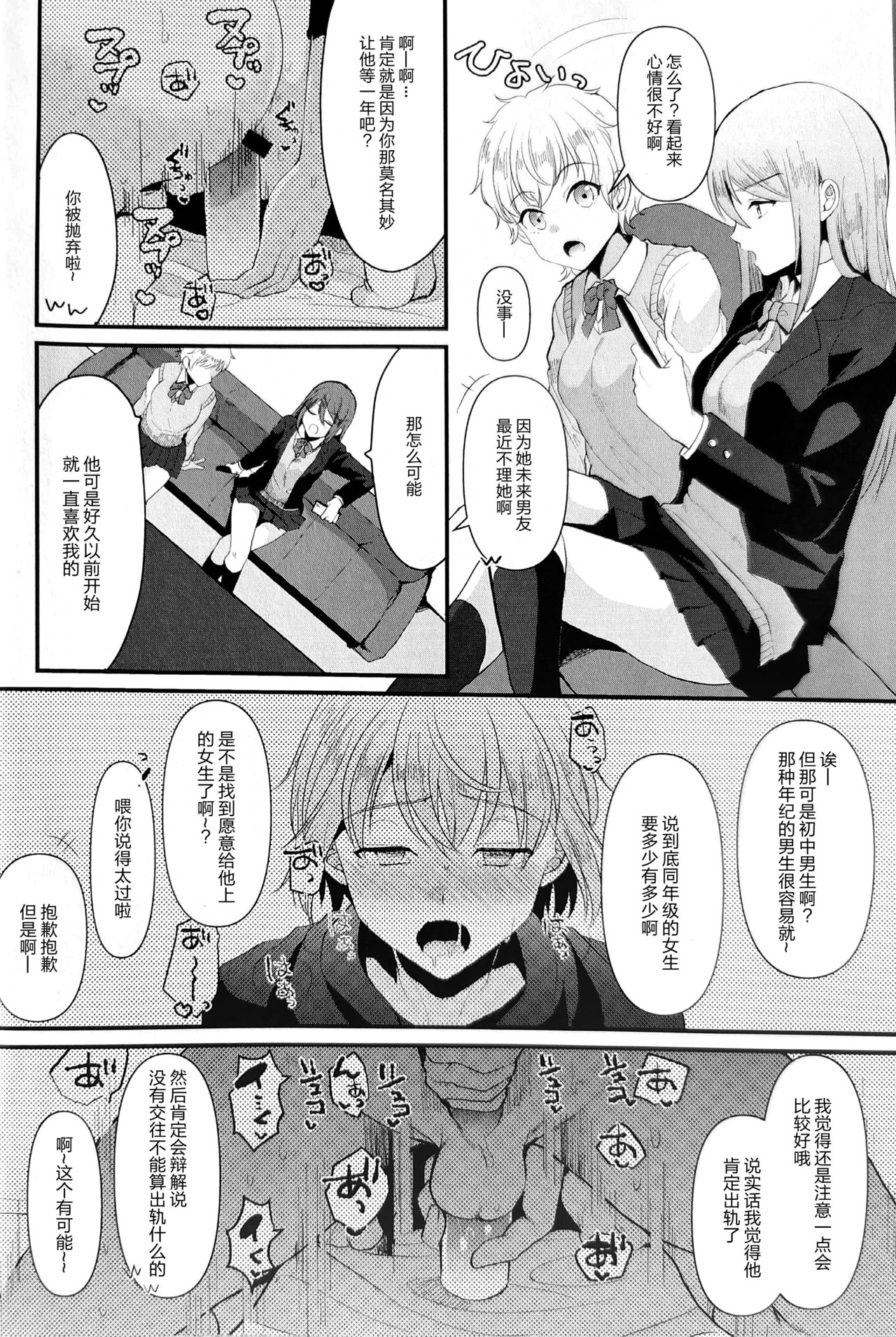Kimi no Kareshi ni Naru Hazu datta. 5 page 10 full
