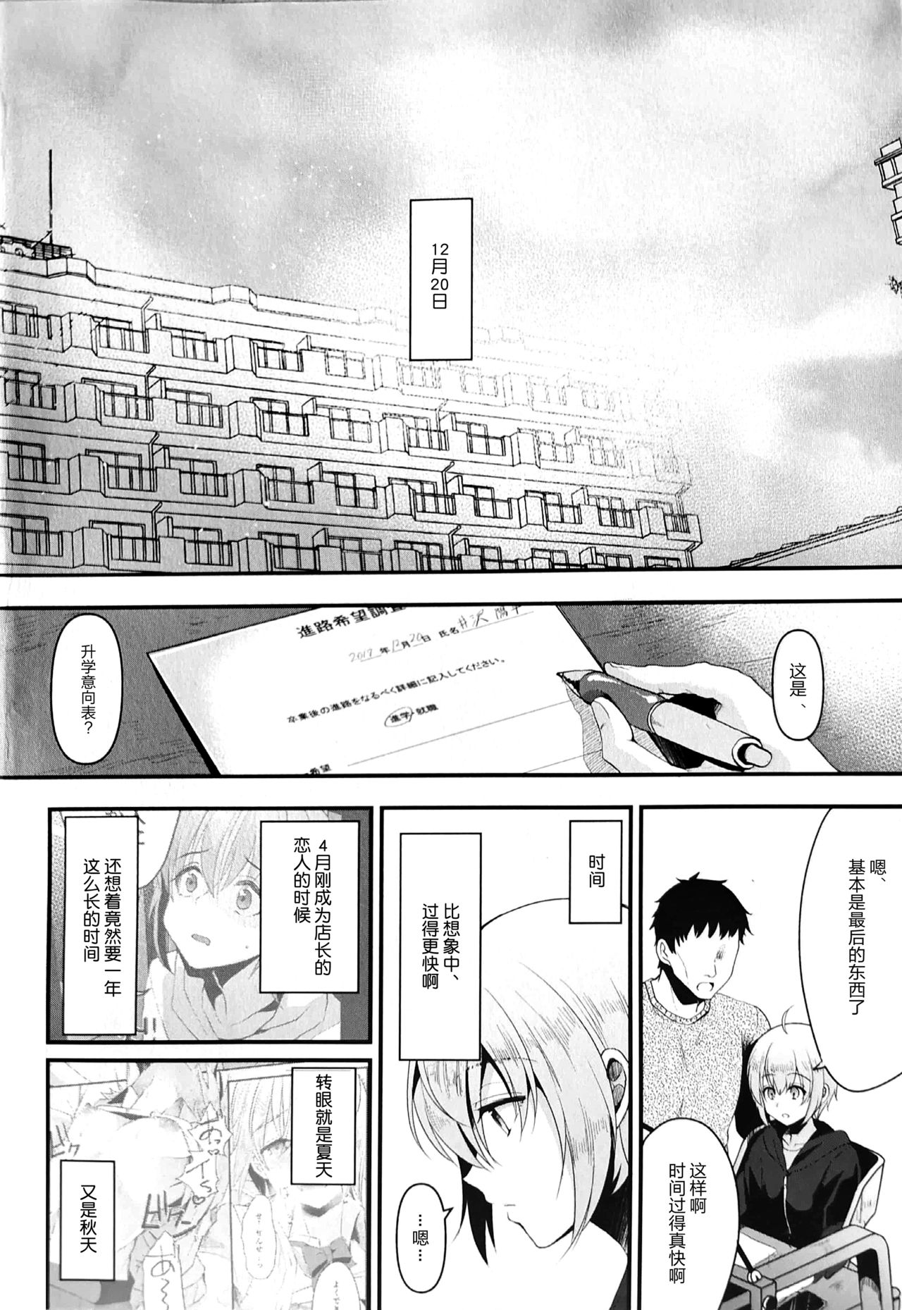 Kimi no Kareshi ni Naru Hazu datta. 5 page 4 full