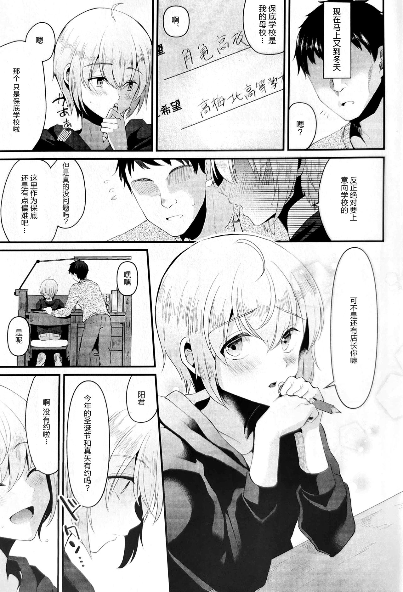 Kimi no Kareshi ni Naru Hazu datta. 5 page 5 full