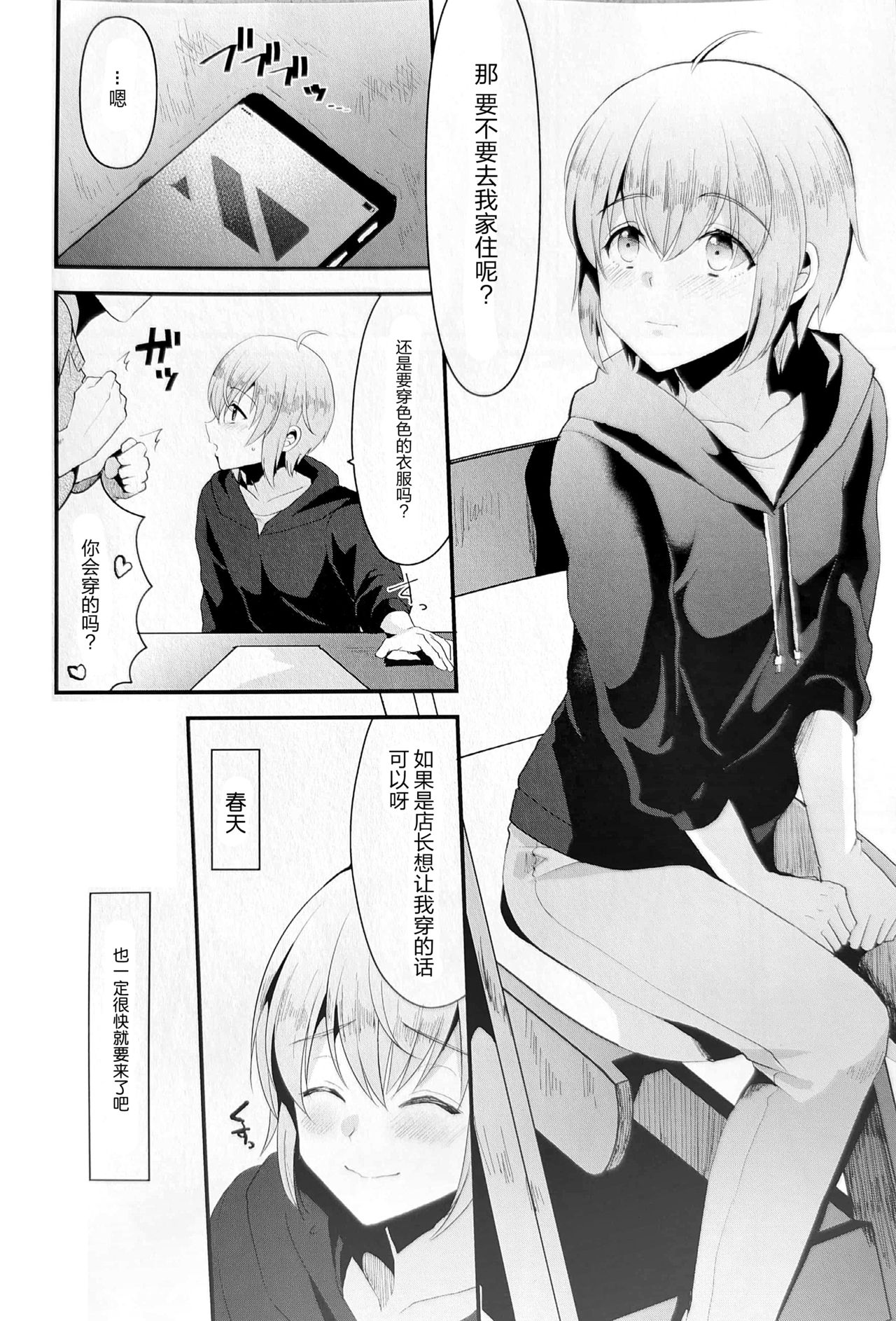 Kimi no Kareshi ni Naru Hazu datta. 5 page 6 full