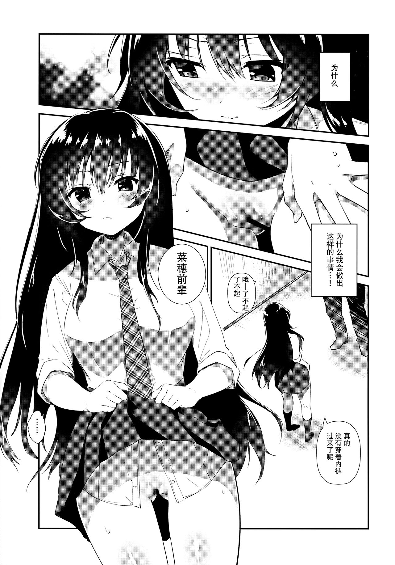 Naho-chan Onaho ni Naru page 5 full