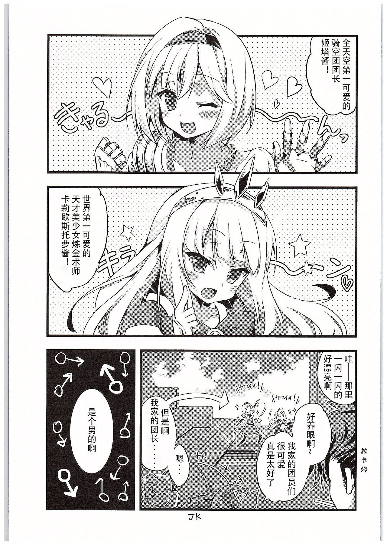 Cagliostro-chan to Ii koto suru Hon | 和卡莉欧斯托萝酱一起干好事的本子 page 5 full