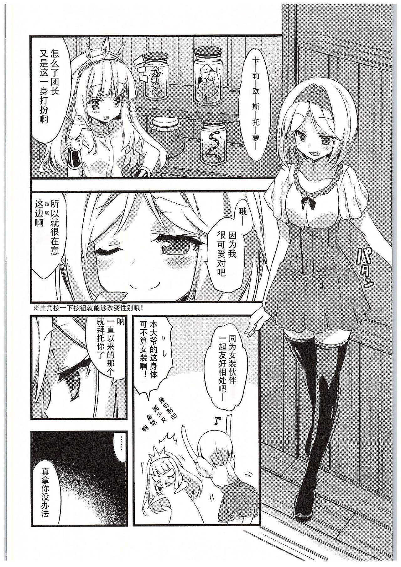 Cagliostro-chan to Ii koto suru Hon | 和卡莉欧斯托萝酱一起干好事的本子 page 6 full
