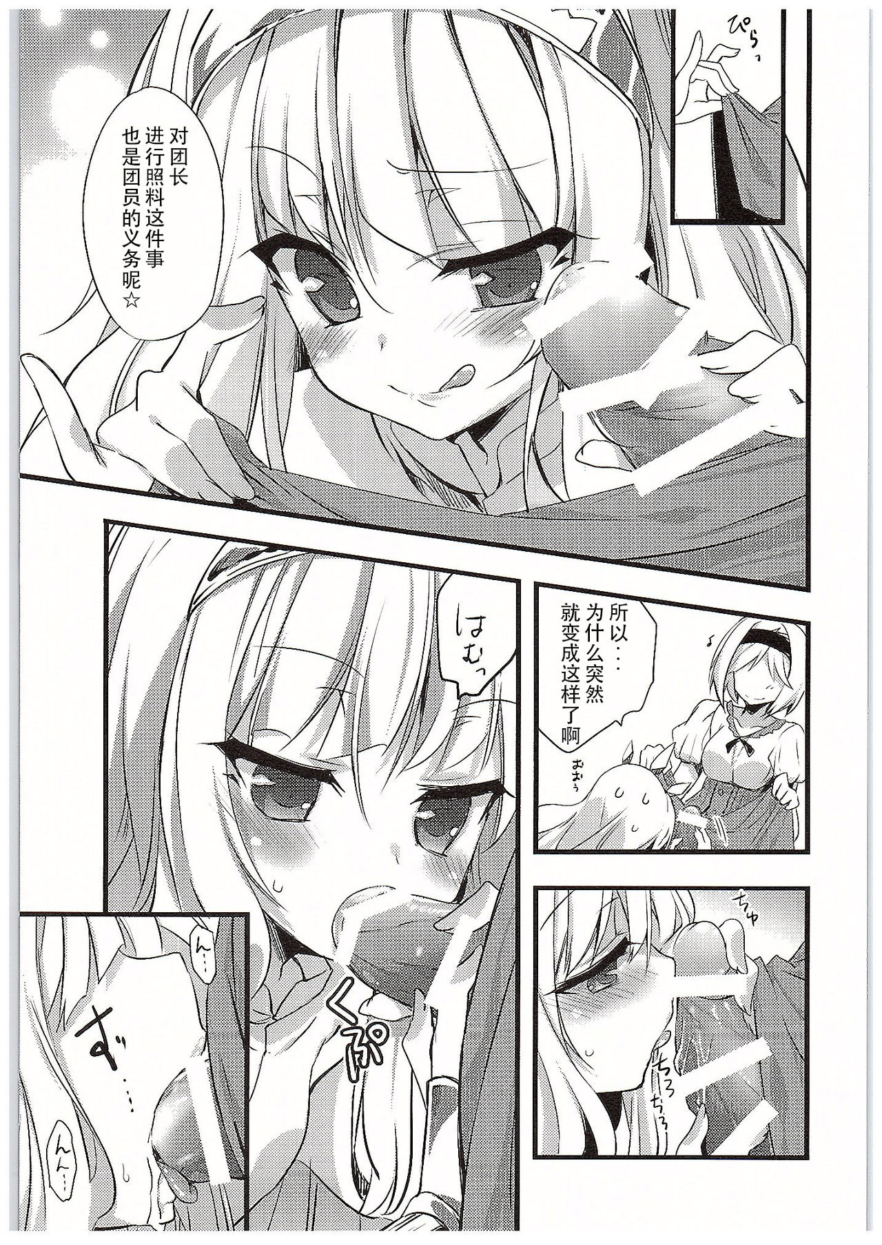 Cagliostro-chan to Ii koto suru Hon | 和卡莉欧斯托萝酱一起干好事的本子 page 7 full