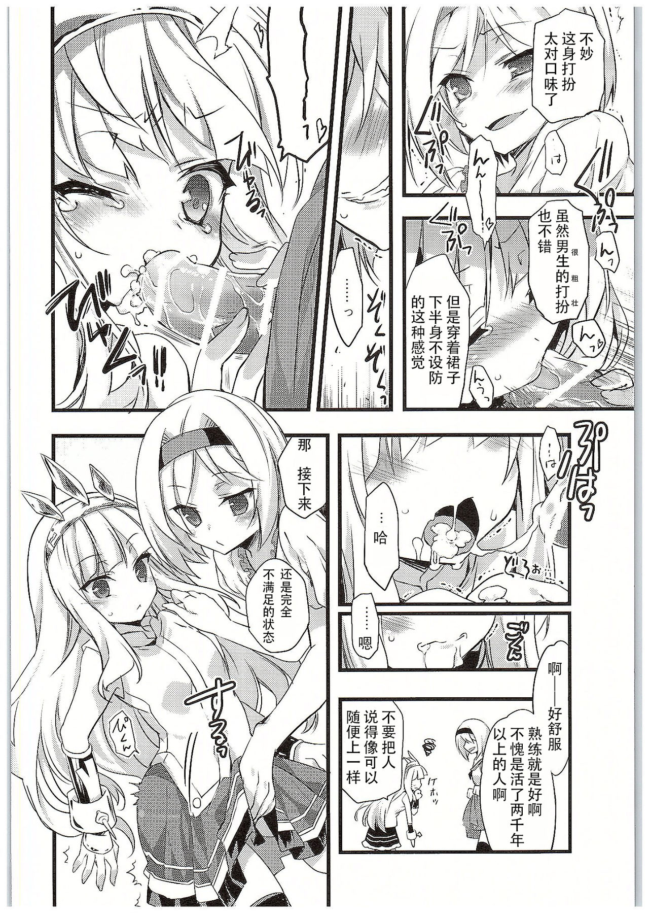 Cagliostro-chan to Ii koto suru Hon | 和卡莉欧斯托萝酱一起干好事的本子 page 8 full
