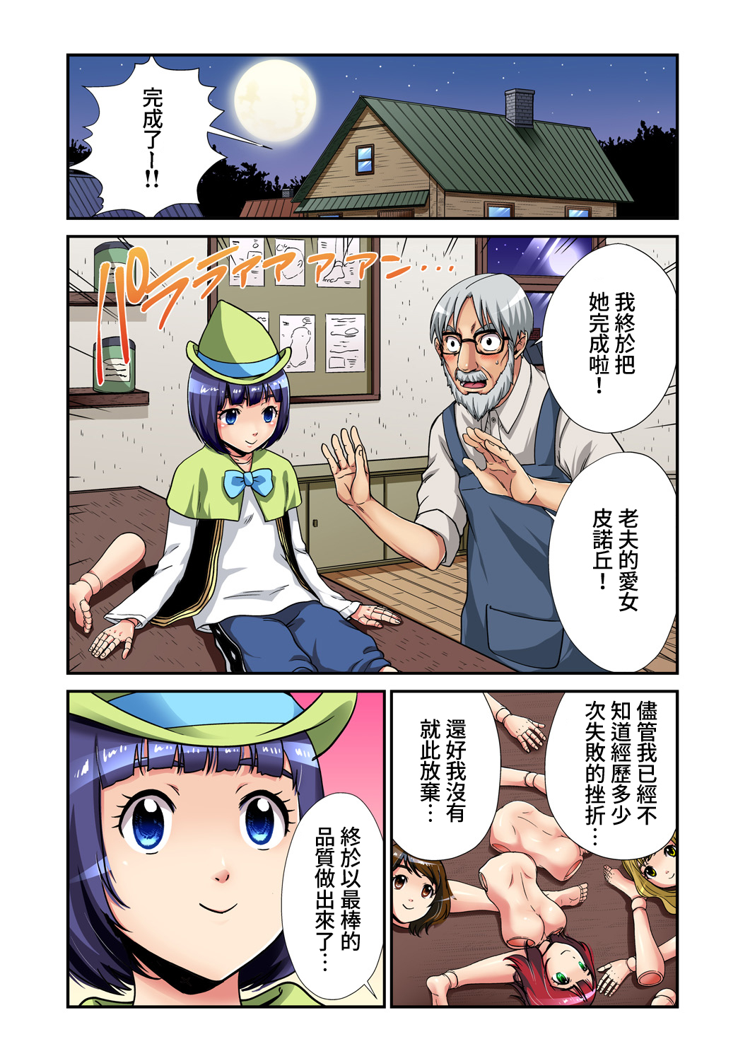 Otona no Douwa ~ Pinokio | 大人的童話～皮諾丘 page 2 full
