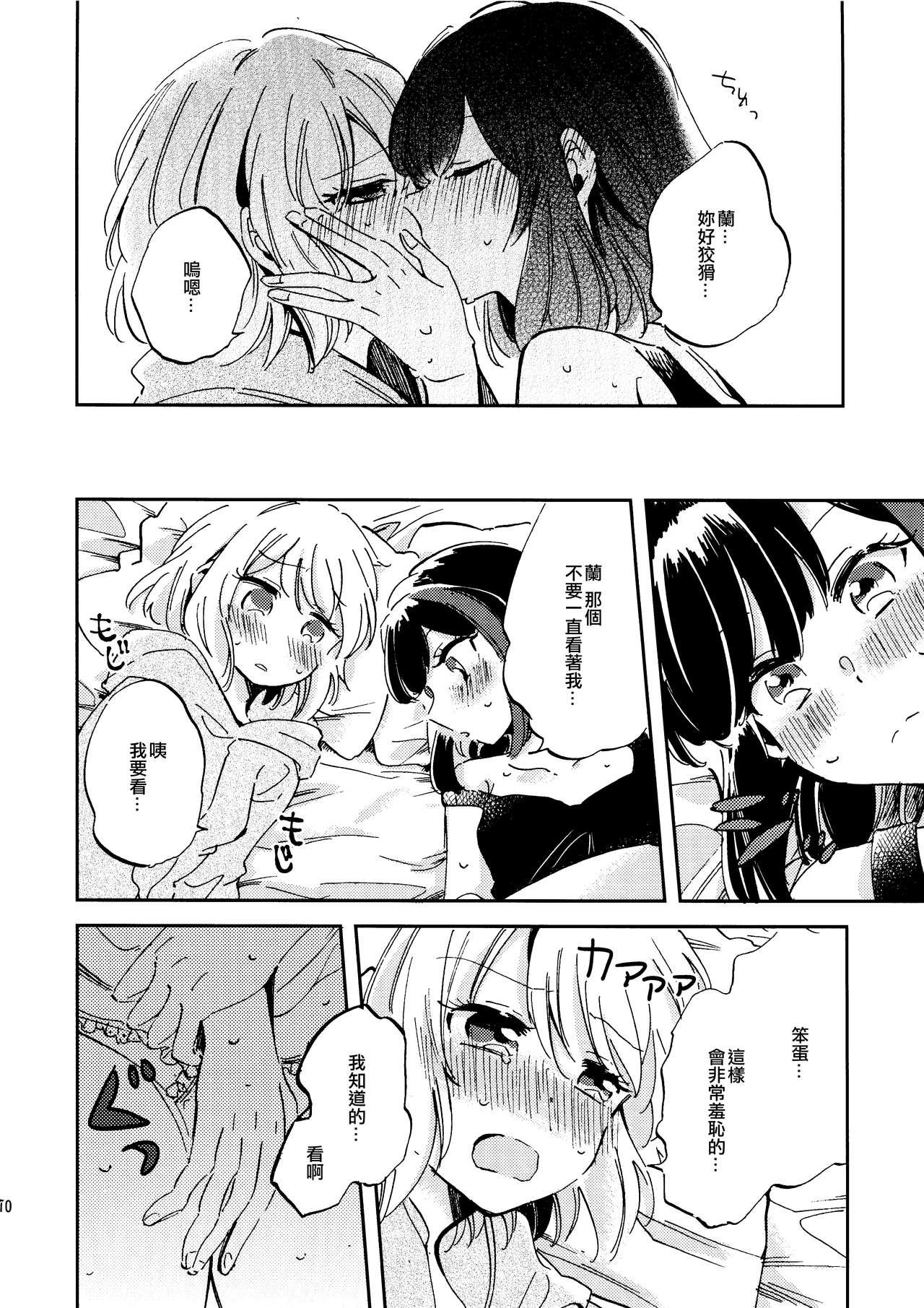 Futari de Iru kara Dekiru Koto | 兩個人才做得到的事情 page 10 full