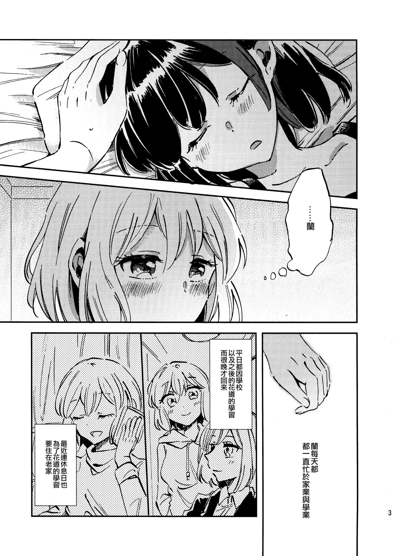 Futari de Iru kara Dekiru Koto | 兩個人才做得到的事情 page 3 full