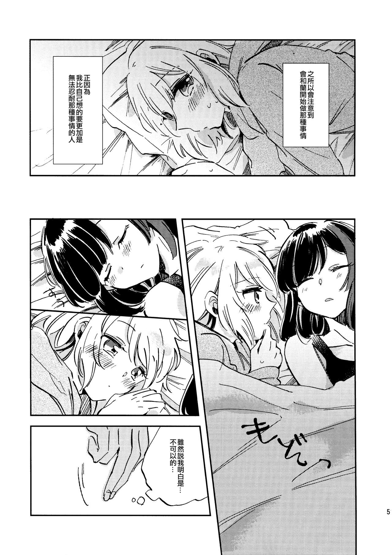 Futari de Iru kara Dekiru Koto | 兩個人才做得到的事情 page 5 full