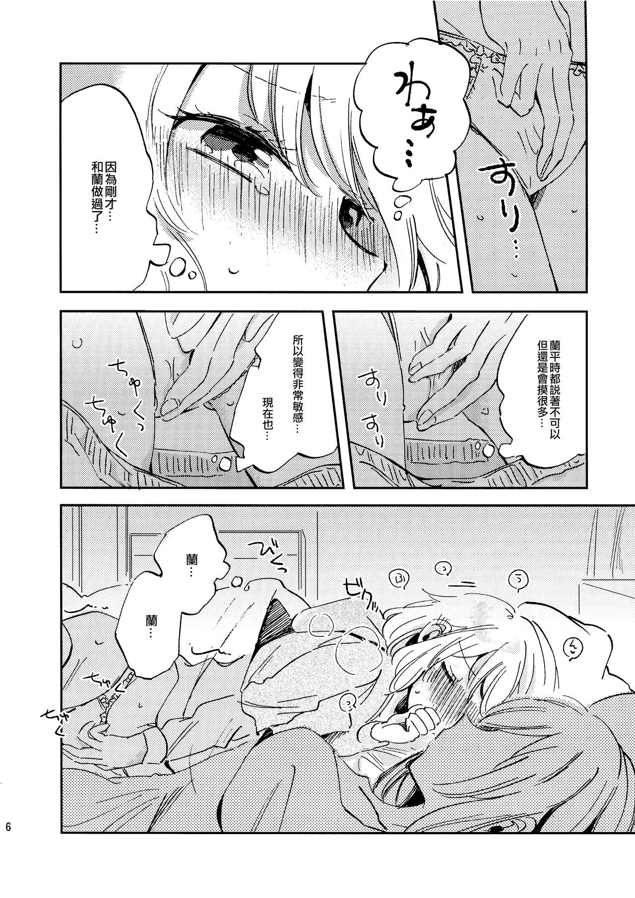 Futari de Iru kara Dekiru Koto | 兩個人才做得到的事情 page 6 full