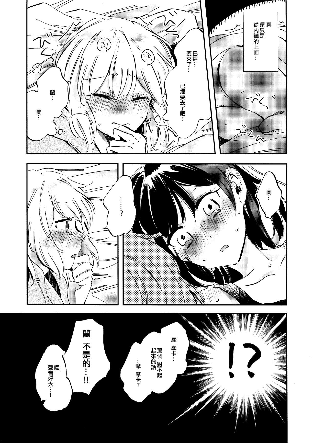 Futari de Iru kara Dekiru Koto | 兩個人才做得到的事情 page 7 full