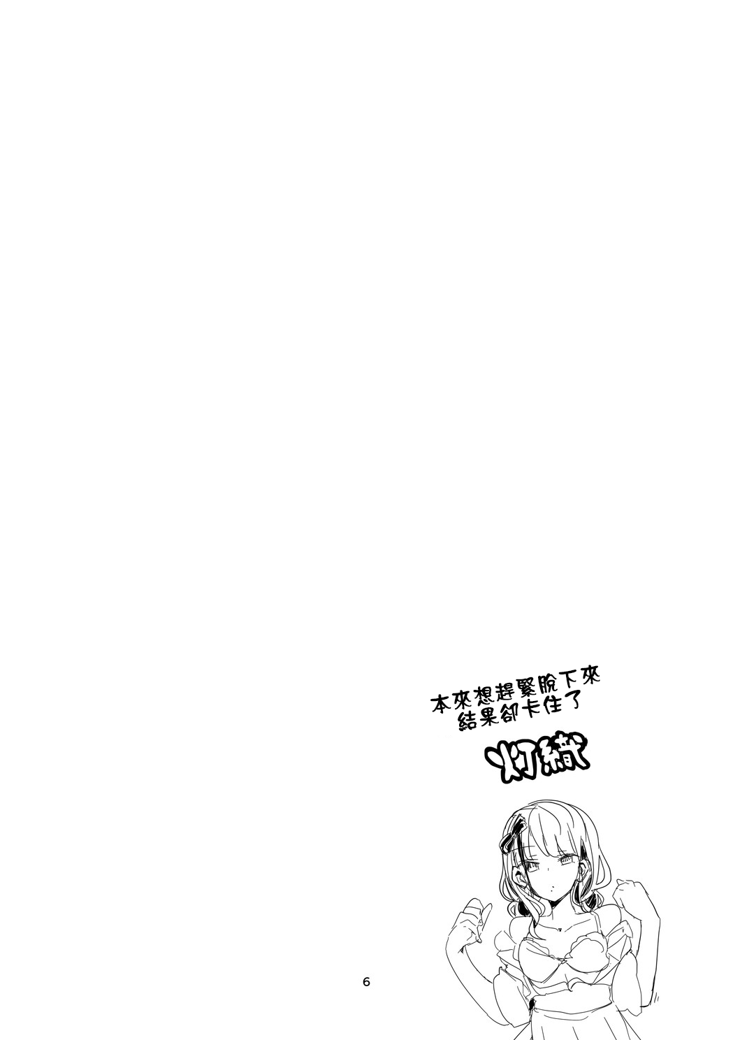 Shani x Zuri x Matome Hon page 7 full