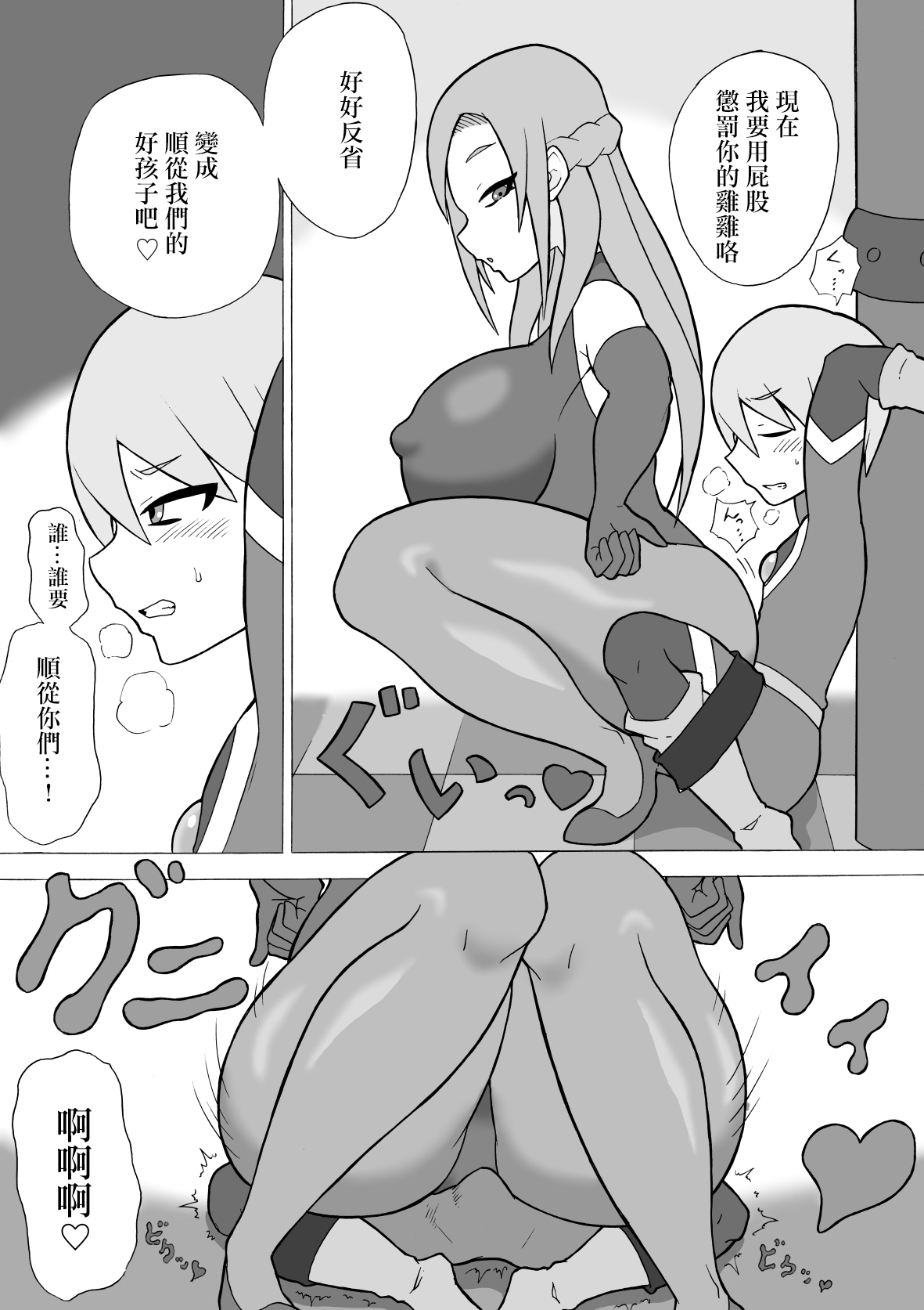 Hero Haiboku! ~Shingata Kaijin no Kyoui~  | 英雄敗北 ~來自新型怪人的威脅~ page 10 full