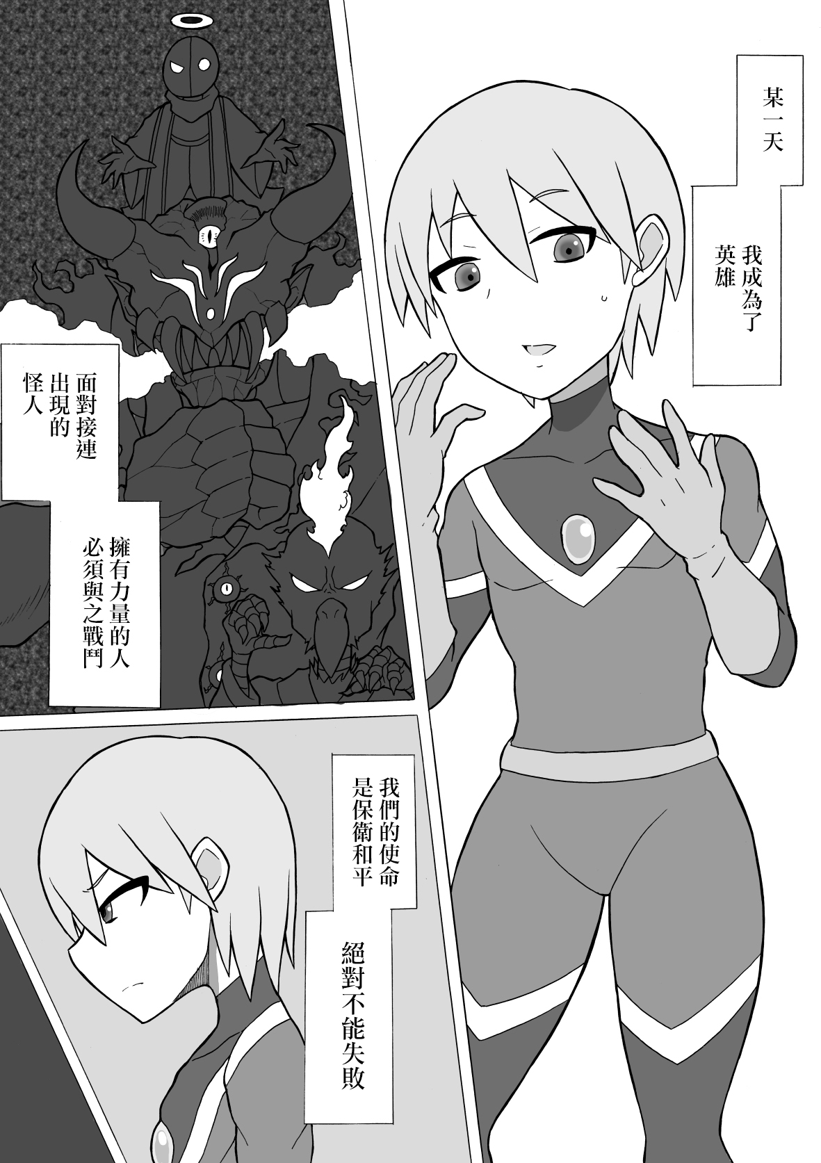 Hero Haiboku! ~Shingata Kaijin no Kyoui~  | 英雄敗北 ~來自新型怪人的威脅~ page 4 full