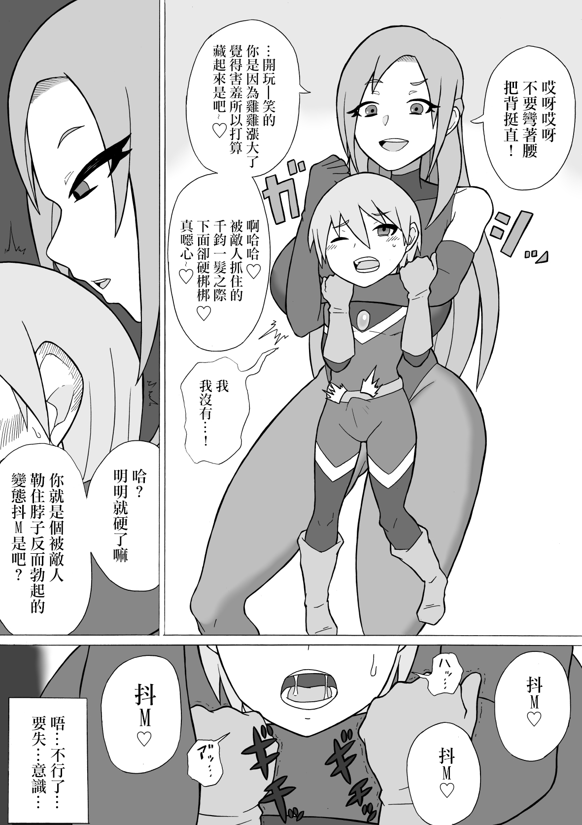 Hero Haiboku! ~Shingata Kaijin no Kyoui~  | 英雄敗北 ~來自新型怪人的威脅~ page 7 full