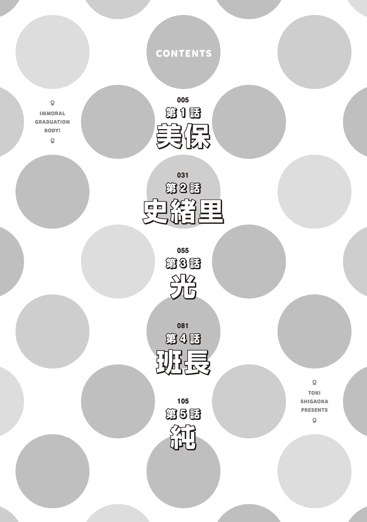 幫我破處的淫蕩肉體 煩請收下我的第一次 page 6 full