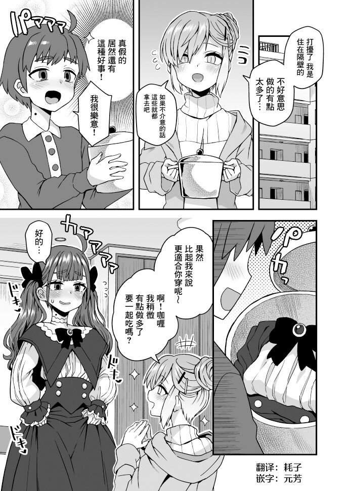 おすそ分けの話 page 1 full