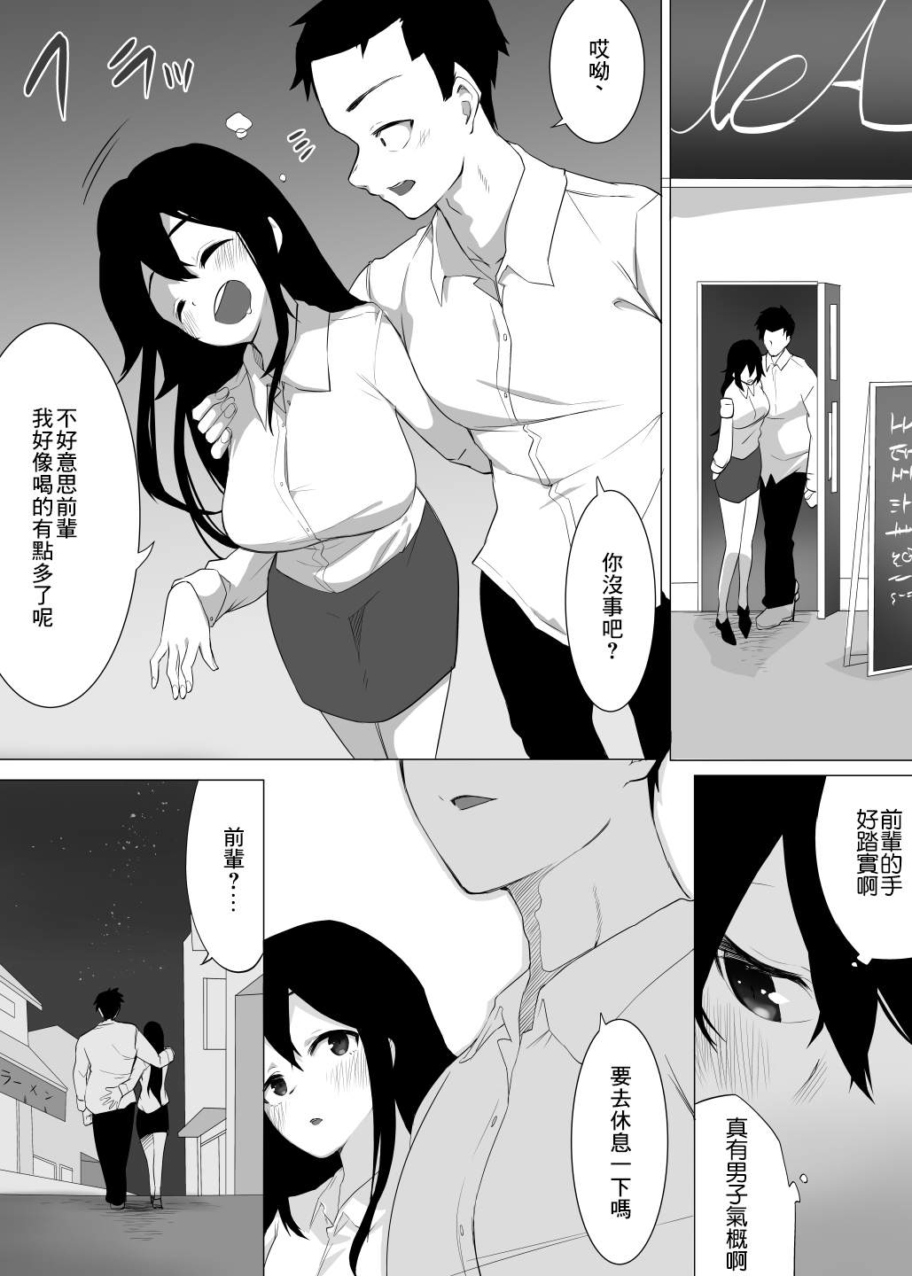Zutto Anata o Suki na Watashi de Itai kara | 我想成为永远爱你的人 page 10 full