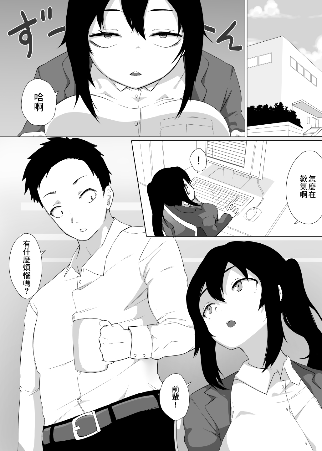 Zutto Anata o Suki na Watashi de Itai kara | 我想成为永远爱你的人 page 6 full