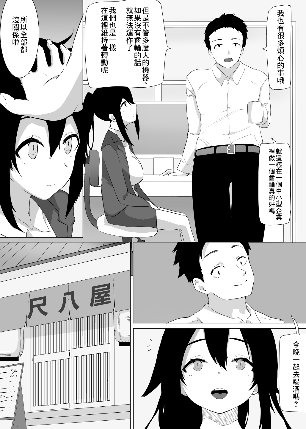 Zutto Anata o Suki na Watashi de Itai kara | 我想成为永远爱你的人 page 7 full
