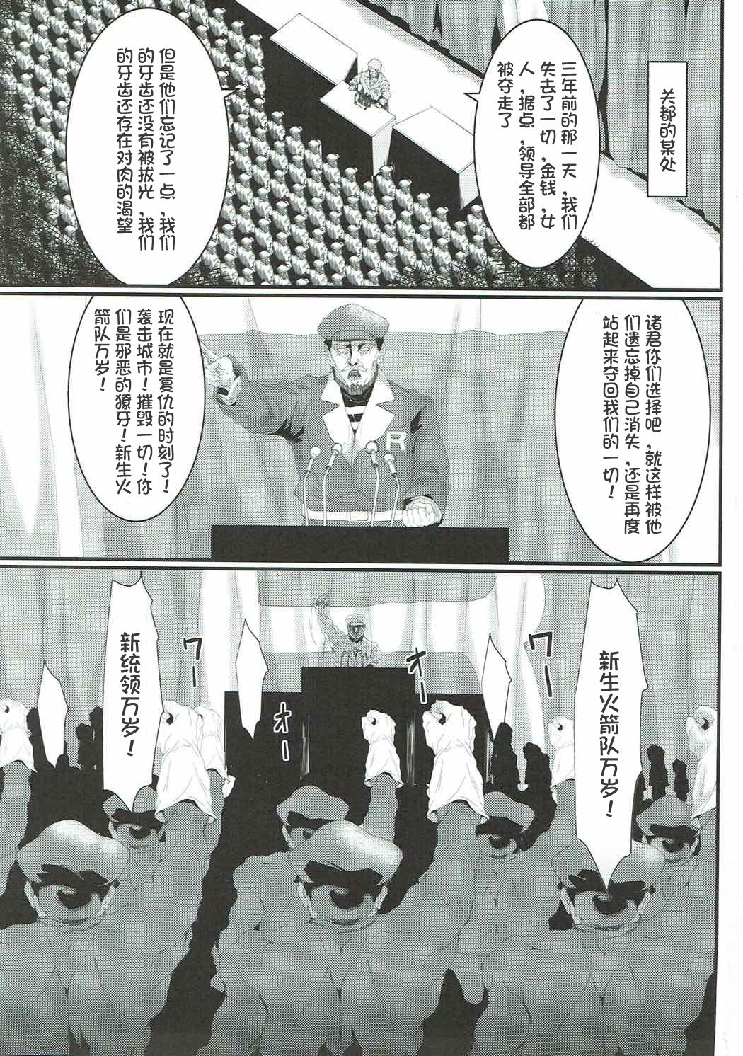 Rocket Dan no Yabou Kanto Douran page 2 full