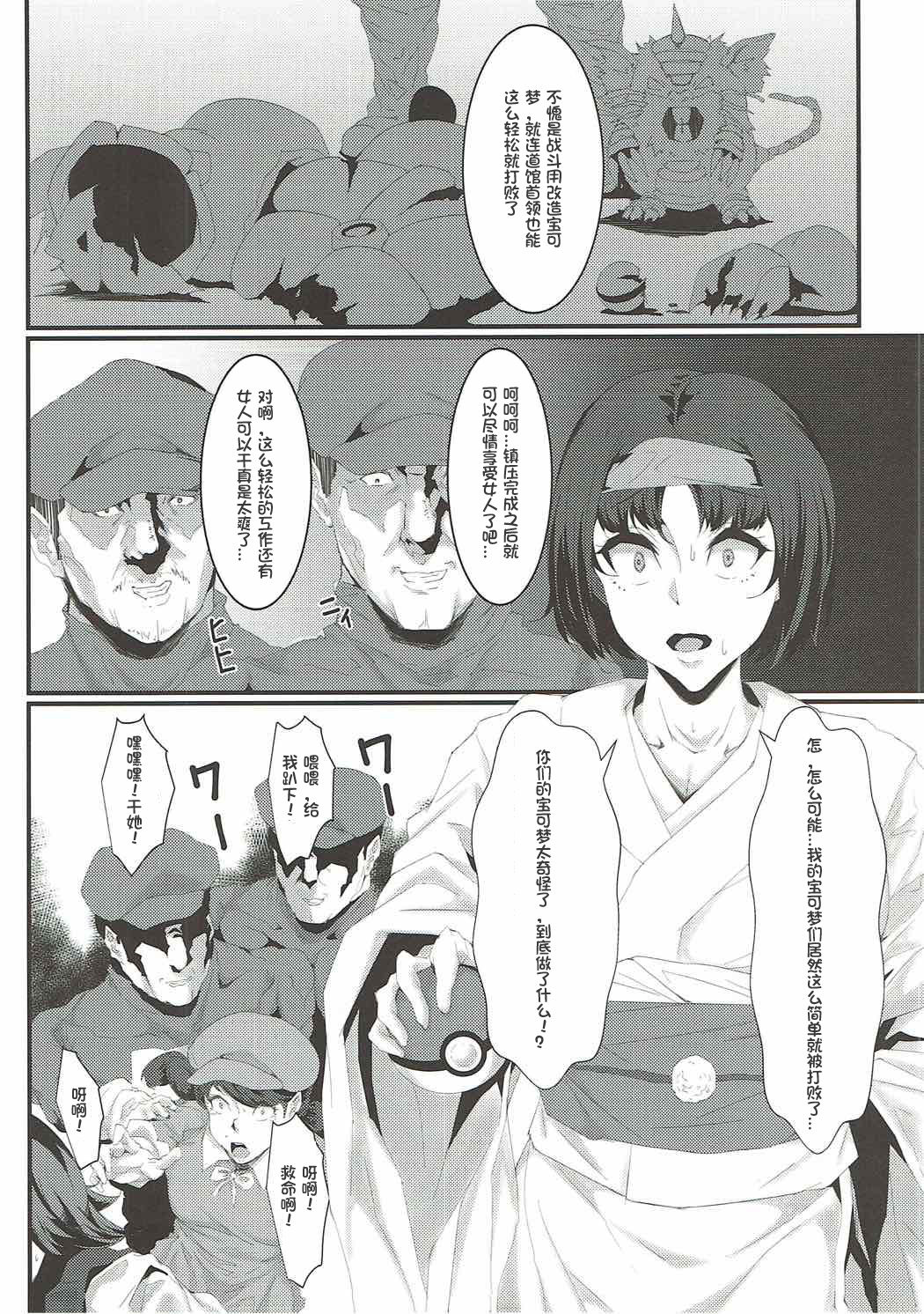 Rocket Dan no Yabou Kanto Douran page 5 full