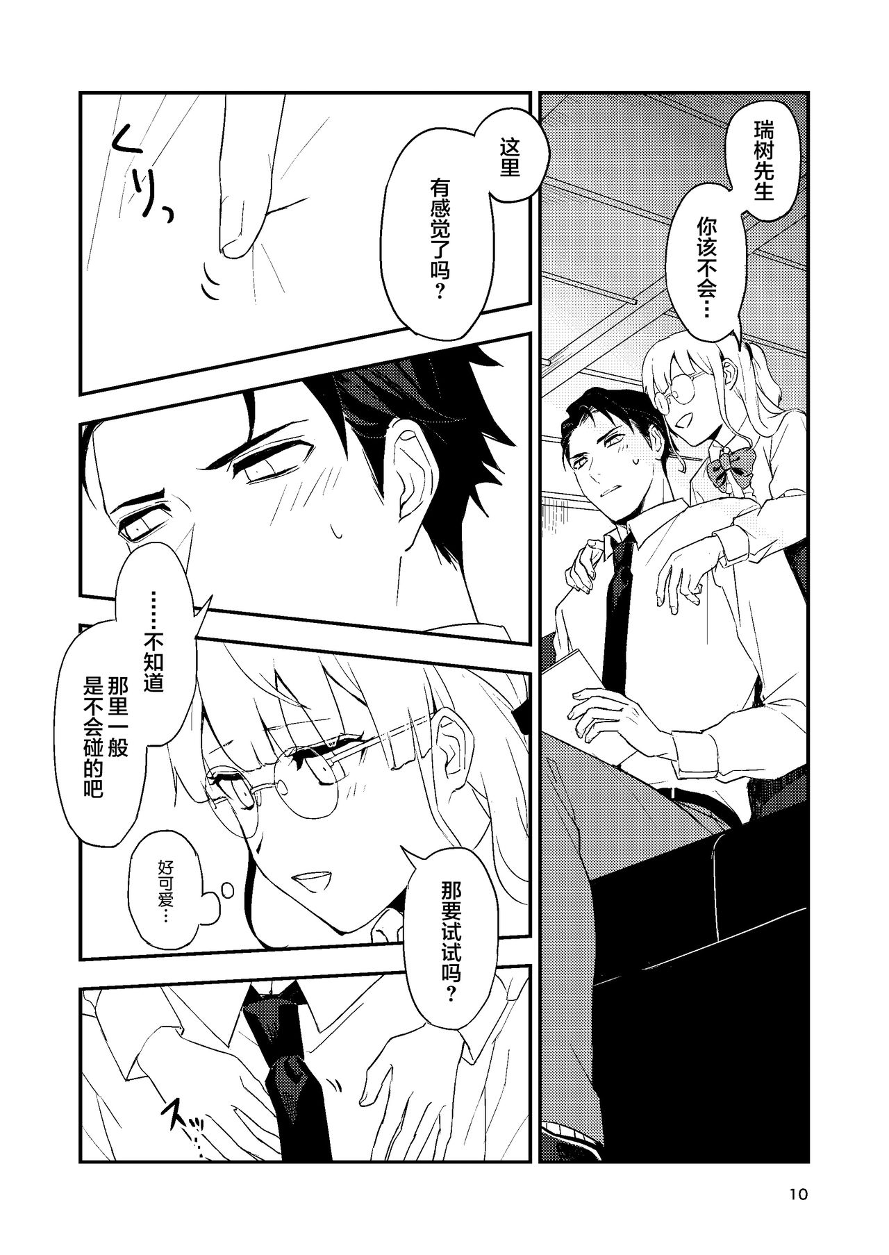 Book x Tea 1 page 10 full