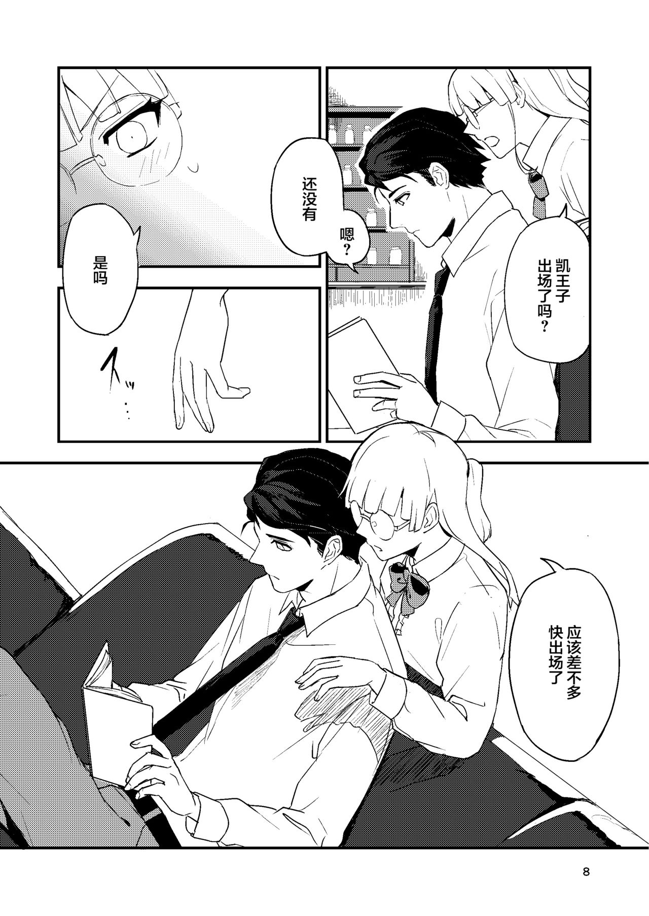 Book x Tea 1 page 8 full