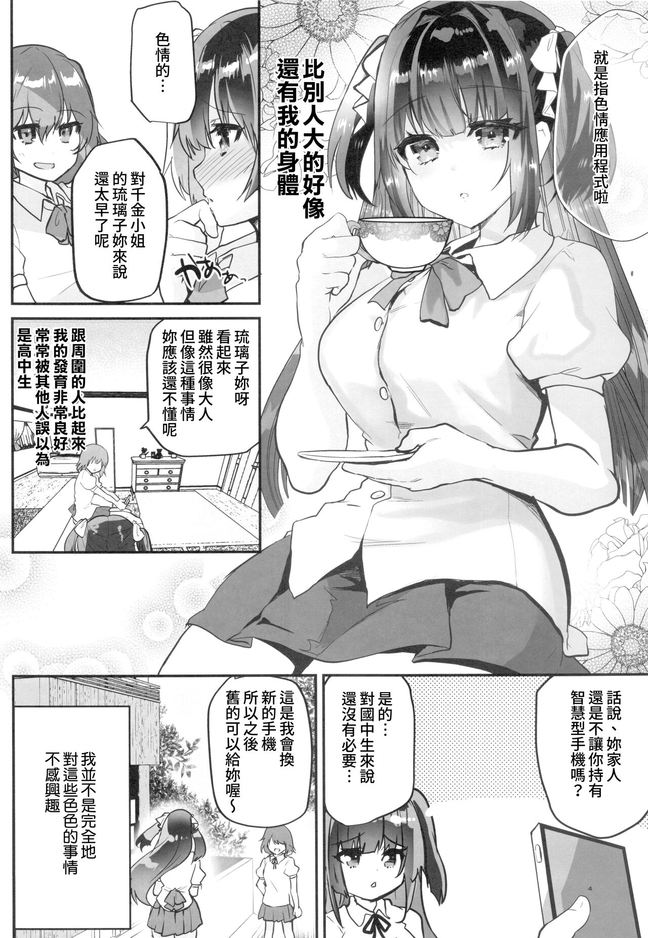 Uraaka Ojou-sama Ruri-chan Damasare Off-pako Maso Pet-ka page 5 full