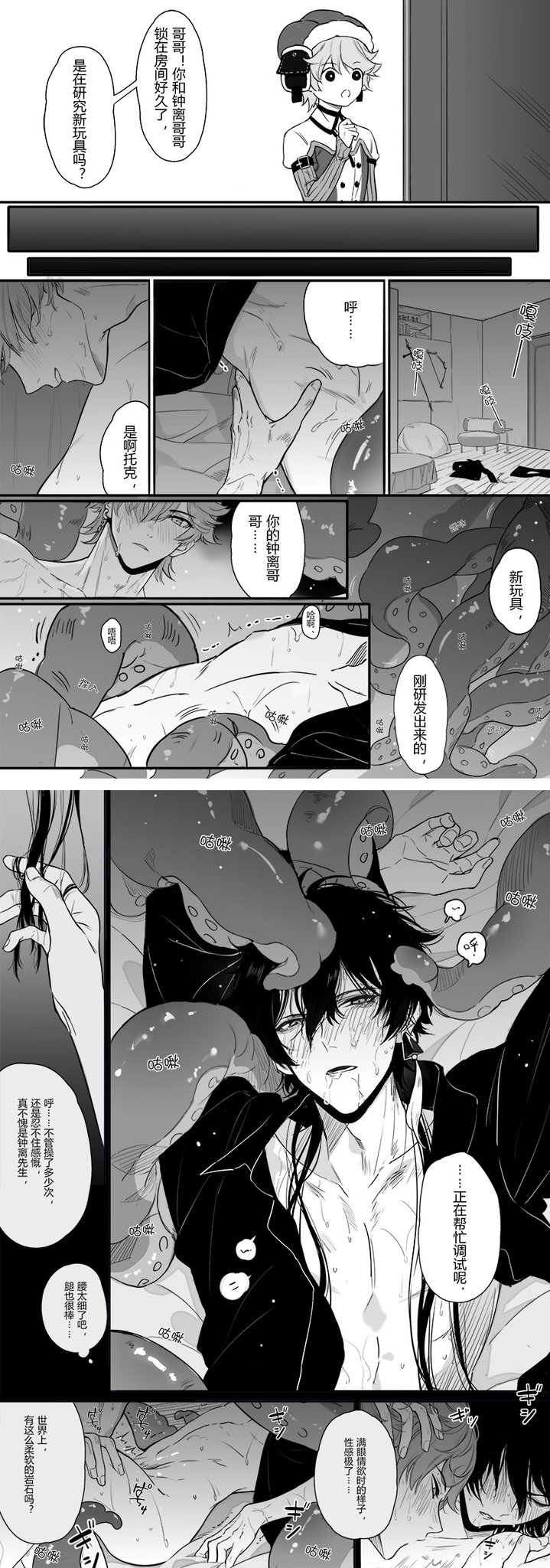 原神公离 page 6 full