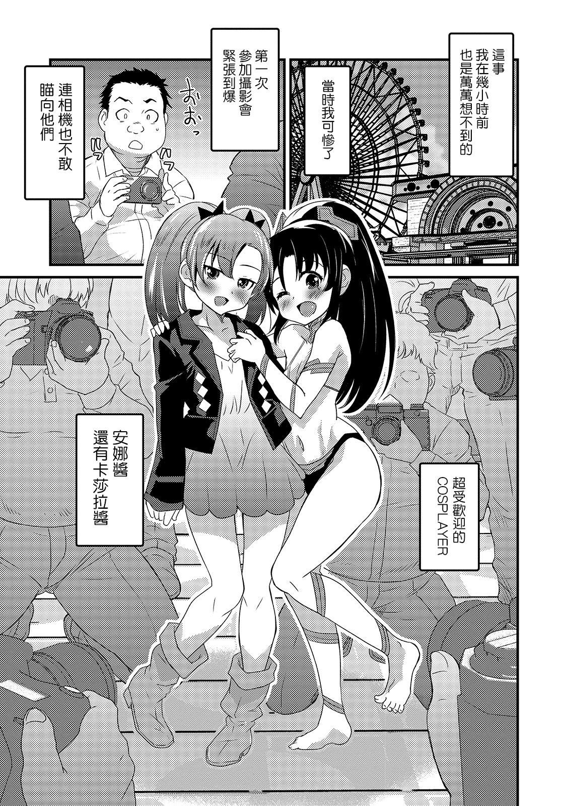 Cosplay Tengoku in Ochinchinland page 5 full
