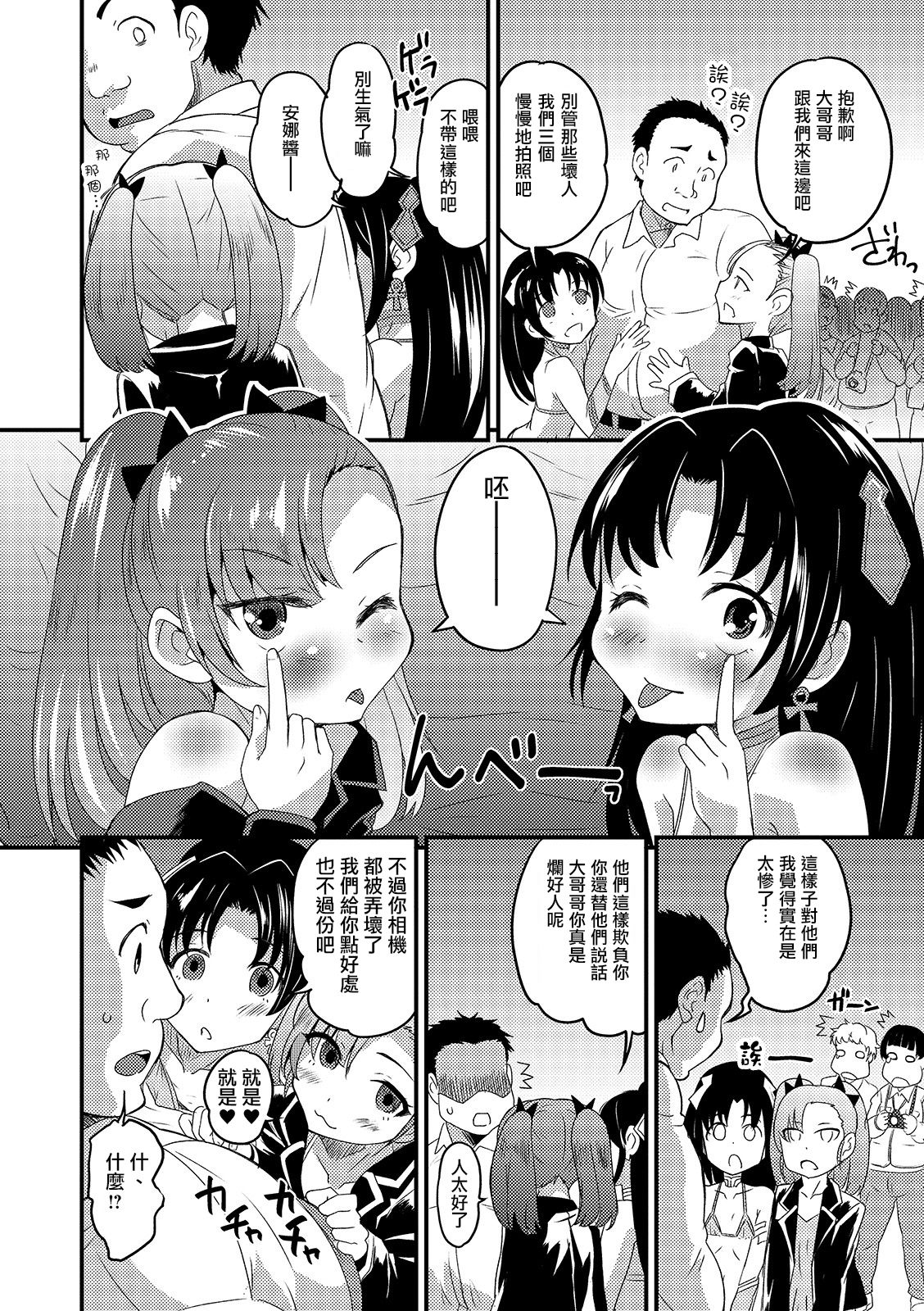 Cosplay Tengoku in Ochinchinland page 8 full